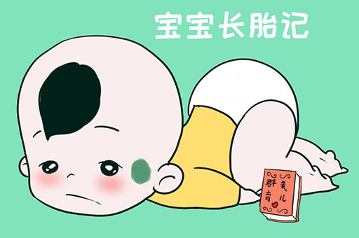 胎记的位置与命运,胎记长在哪个部位好 LMY16250334864.jpg