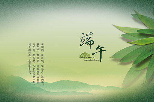 端午节安康还是端午节快乐，到底哪种说法正确