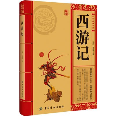 西游记读后感300字左右范文