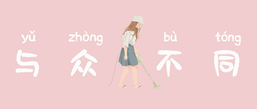 美人在骨不在皮，拥有与众不同人生的女人，都拥有这些特质