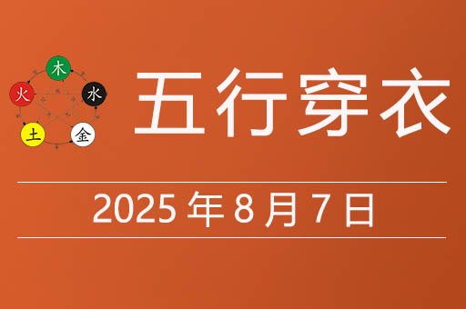 2025年8月7日.jpg